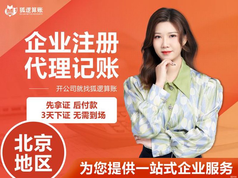 工商注册代办