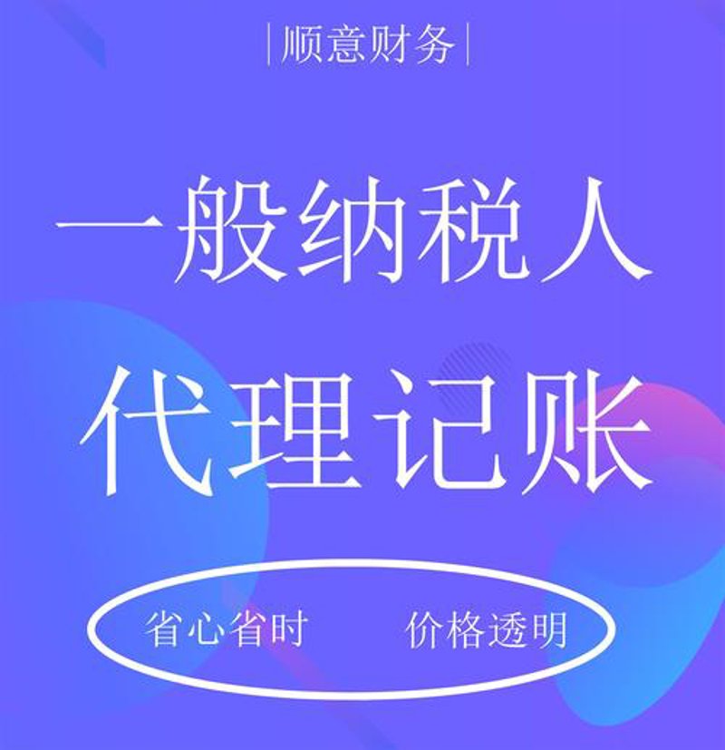 代理记账报税:企业财务管理的隐形翅膀