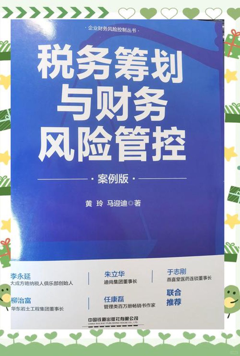 四川税务筹划